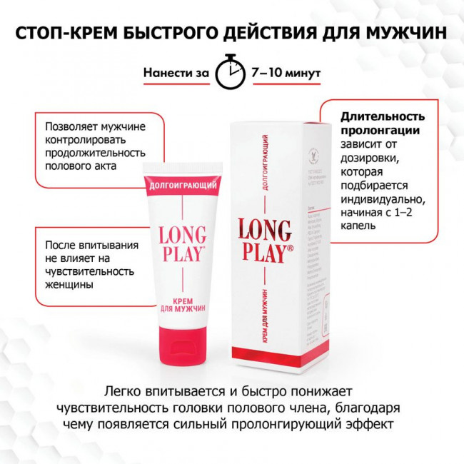 Пролонгатор интима Long Play Пролонгатор интима Long Play