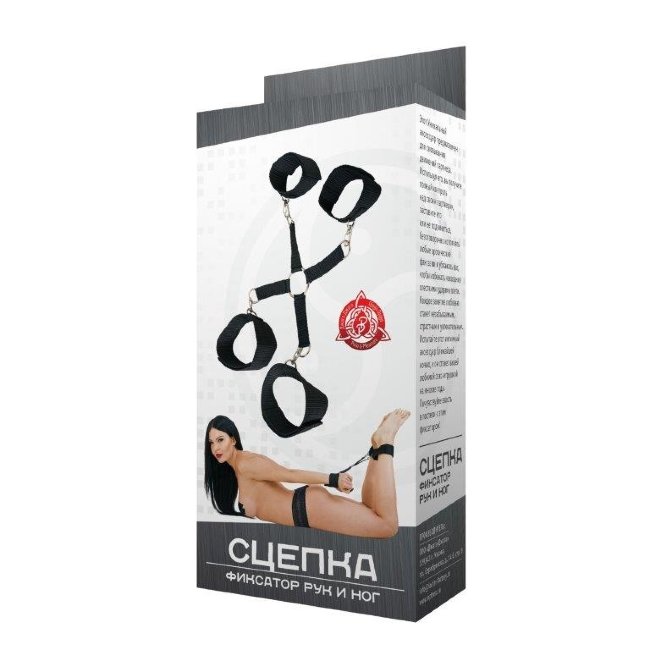 Фиксатор для сцепки рук и ног 